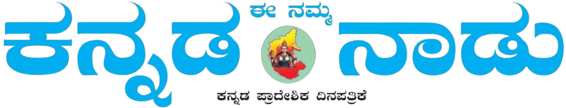 Kannada Nadu News