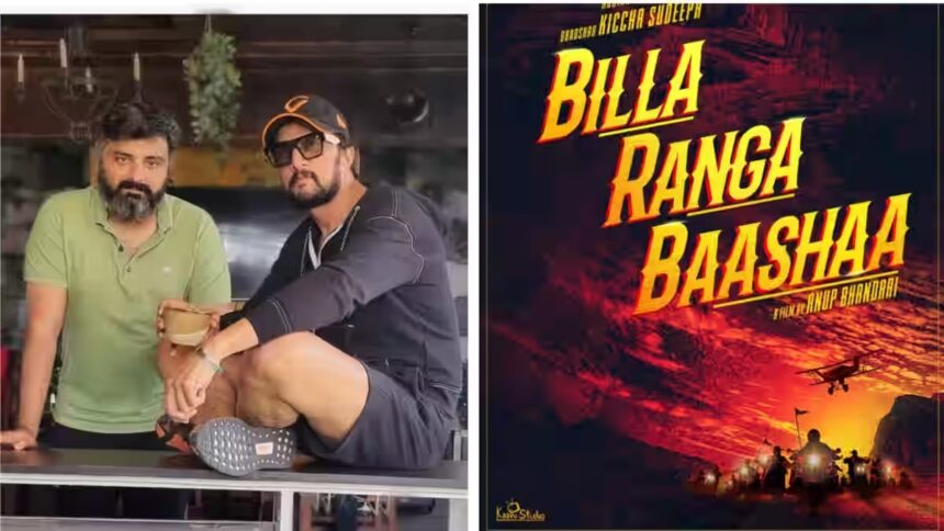 ಬಿಲ್ಲ ರಂಗ ಬಾಷ’ ಸೆಟ್‌ನಲ್ಲಿ ಬುಜ್ಜಿ ಕಾರ್: ಸುದೀಪ್ ಮತ್ತು ಅನೂಪ್ ಬಂಡಾರಿ