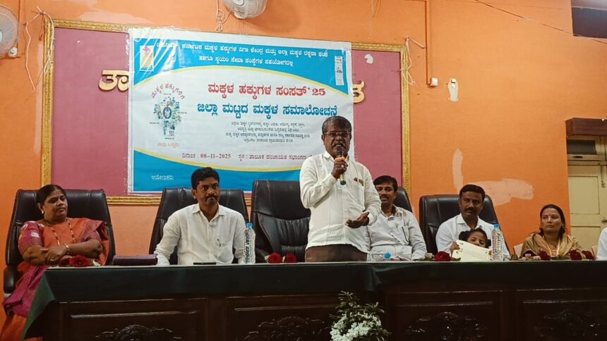 ಮಕ್ಕಳ ಹಕ್ಕುಗಳ ಸಂಸತ್ತು – ಜಿಲ್ಲಾ ಮಟ್ಟದ ಮಕ್ಕಳ ಸಮಾಲೋಚನಾ ಸಭೆ ಯಶಸ್ವಿ