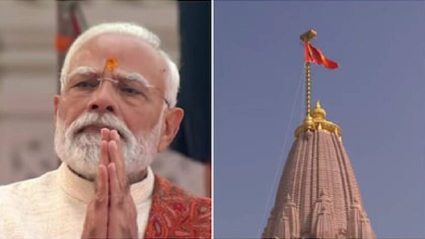 ಅಯೋಧ್ಯೆಯಲ್ಲಿ ಶ್ರೀರಾಮ ಮಂದಿರದ ಮೇಲೆ ಪ್ರಧಾನಿ ಮೋದಿ ‘ಕೇಸರಿ ದ್ವಜಾರೋಹಣ’